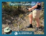 فلزیاب الگوفورس E1500 استرالیا 09014444903