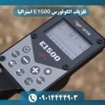 فلزیاب الگوفورس E1500 استرالیا 09014444903