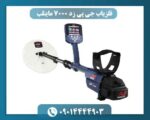 فلزیاب جی پی زد 7000 ماینلب چیست و برای چه کسانی مناسب است؟
