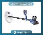 فلزیاب GPZ 7000 در عمق کاوش چه عملکردی دارد؟