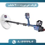 فلزیاب GPZ 7000 در عمق کاوش چه عملکردی دارد؟
