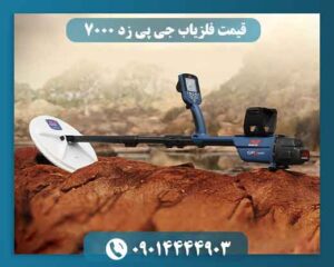 قبل از خرید GPZ 7000 به چه نکاتی توجه کنیم؟ ⚠️