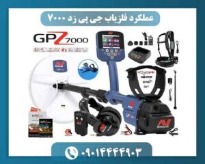 🛒 نحوه خرید فلزیاب جی پی زد 7000 از آسیا مدرن