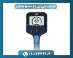 فلزیاب جی پی زد 8000 ماینلب 09014444903
