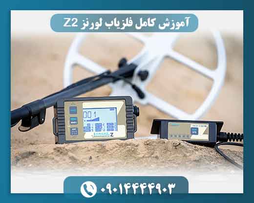 بررسی مزایا و محدودیتهای لورنز Z2؛ آیا انتخاب مناسبی است؟