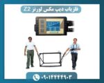 راهنمای خرید فلزیاب لورنز Z2؛ نکات مهم قبل از انتخاب