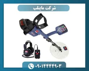 شرکت ماینلب چگونه به یکی از پیشروترین برندهای فلزیاب جهان تبدیل شد؟ 09014444903