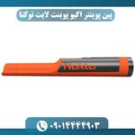 پین پوینتر اکیو پوینت لایت نوکتا برای چه کسانی مناسب است؟