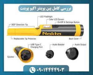 بررسی مزایا و معایب پین پوینتر AccuPOINT
