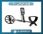 فلزیاب اکوناکس 600