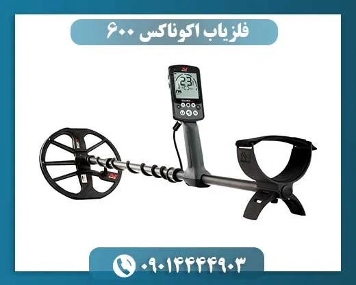 فلزیاب اکوناکس 600