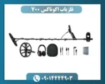 فلزیاب اکوناکس 700