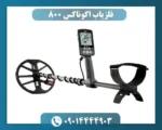 فلزیاب اکوناکس 800