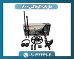 فلزیاب اکوناکس 800