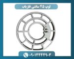 لوپ 45 سانتی فلزیاب چیست و چه کاربردی دارد؟