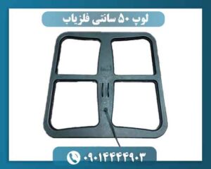 خرید لوپ 50 سانتی فلزیاب؛ بررسی مشخصات و انتخاب مدل مناسب