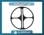 قیمت لوپ 60 سانتی فلزیاب