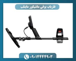 عمق کاوش فلزیاب مانتیکور چقدر است؟
