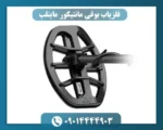 فلزیاب مانتیکور