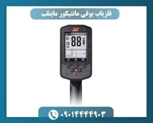 مقایسه فلزیاب مانتیکور با مدلهای مشابه