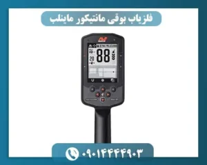 فلزیاب مانتیکور