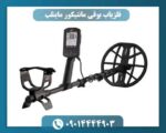 قیمت فلزیاب بوقی مانتیکور ماینلب