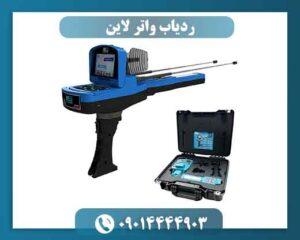 ردیاب واتر لاین GeoGround ساخت کدام کشور است؟