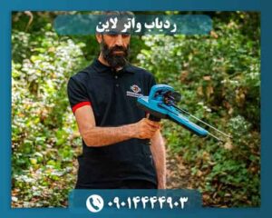 هنگام خرید ردیاب واتر لاین به چه نکاتی توجه کنیم؟