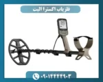 فلزیاب اکسترا الیت