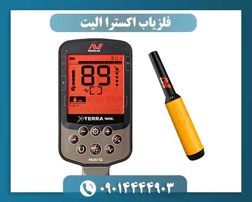 فلزیاب اکسترا الیت