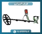فلزیاب اکسترا پرو