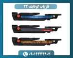 فلزیاب گوفایند 22