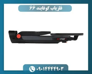 فلزیاب گوفایند 66