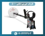 فلزیاب جی پی ایکس 5000