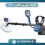 فلزیاب جی پی ایکس 6000
