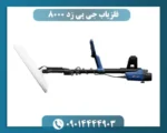 فلزیاب جی پی زد 8000