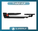 فلزیاب گوفایند 11