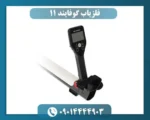 فلزیاب گوفایند 11